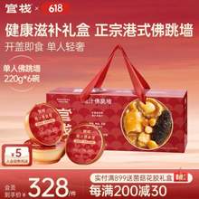 官栈 港式佛跳墙6碗礼盒 1320g