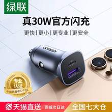 UGREEN 绿联 CD130 车载充电器