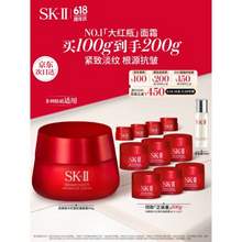 <span>白菜！</span>SK-II 大红瓶面霜 致臻赋能焕采精华霜 100g+赠100g（到手200g+神仙水30ml）