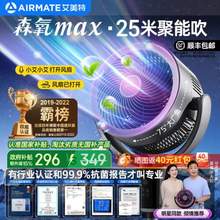 AIRMATE 艾美特 森氧MAX 负离子语音智能空气循环扇 FA18-SRDI210