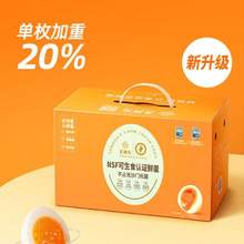 国际NSF无抗可生食双认证，圣迪乐村 可生食新鲜无菌鸡蛋 L大蛋 30枚/1.5kg 