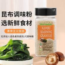 马来西亚进口，BMS Organics 蔬事 昆布菌菇调味粉120g
