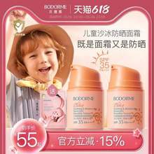 Bodcrme 贝德美 婴童冰舒防晒保湿面霜30g  送面膜