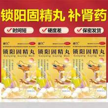 硬久 锁阳固精丸360丸