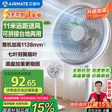 AIRMATE 艾美特 FS30-X97 七叶落地电风扇