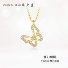 Chow Tai Seng 周大生 S925银蝴蝶项链S1PC0012