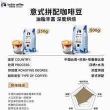<span>白菜！</span>Luckin coffee 瑞幸咖啡咖啡豆  意式拼配500g*2袋+250g