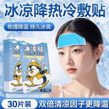 米卡博 夏季冰凉贴手机散热贴 30贴