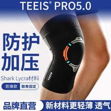 TEEIS Shark Lycra 5.0 运动护膝