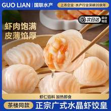 国联水产 水晶虾饺皇 200g*4袋