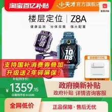 <span>白菜！</span>小天才 电话手表 Z8A 