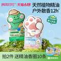 润本 户外随身驱蚊手环/防蚊手圈30条