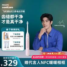 Philips 飞利浦  HX5171/04 钻石3系 电动牙刷 含2刷头 