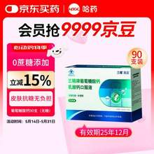 哈药 三精 超盖 葡萄糖酸钙乳酸钙口服液10mL*90支 