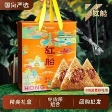 红船 时代芳华鲜肉粽子礼盒装 960克(160g*6只)