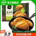 必品阁 王煎饺/云包/酥皮馅饼/饭团 多规格 任选10件