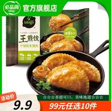 必品阁 王煎饺/云包/酥皮馅饼/饭团 多规格 任选10件