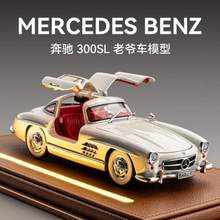 中精质造 1:36 奔驰300SL复古老爷车 合金模型