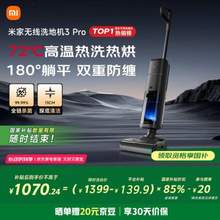 MIJIA 米家 3 Pro 无线洗地机