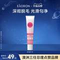澳洲进口，Eaoron 脱毛膏100mL