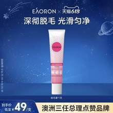 澳洲进口，Eaoron 脱毛膏100mL