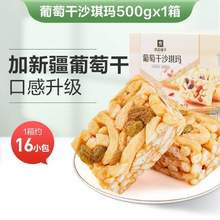 良品铺子 葡萄干沙琪玛 500g