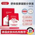 德国原装进口，Almetzen 阿尔美森 舒体按摩凝胶30mL（3mL*10袋）