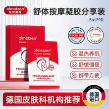 德国原装进口，Almetzen 阿尔美森 舒体按摩凝胶30mL（3mL*10袋）
