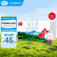 Maiquer 麦趣尔 新疆纯牛奶200mL*20盒
