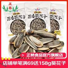 <span>白菜！</span>正林 原香葵花瓜子 128g*3袋