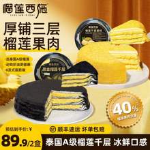 <span>白菜！</span>榴莲西施 黑金榴莲千层蛋糕400g+榴莲千层蛋糕400g