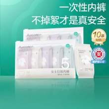 Purcotton 全棉时代 女士灭菌纯棉一次性内裤10条装*3件 