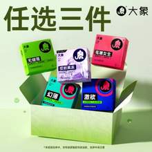 大象 超薄水润玻尿酸安全套 任选3件（最高30只）