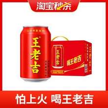 王老吉 红罐凉茶植物饮料 310ml*12罐 