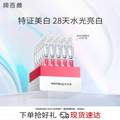 华熙生物 润百颜 维C美白祛斑精华液次抛原液 1.5ml*30支 送湿敷棉100片*2