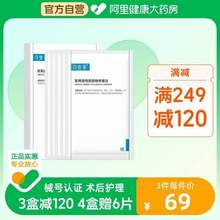 Comfy 可复美 医用透明质酸钠修复贴 5片/盒*2件