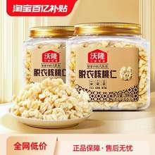 沃隆 新疆新货脱衣核桃仁 200g*2罐