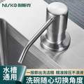 Nisko 耐斯克 通用水槽皂液器