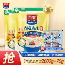 西麦 纯燕麦片（原味）1000g*2袋 赠奇亚籽燕麦片35g*2袋