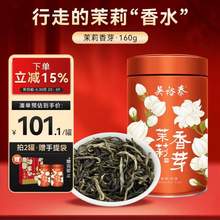 <span>白菜！</span>中华老字号，吴裕泰  茉莉花茶香芽 160g 