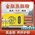 保肝养肝护肝，生生饮 熊胆粉0.1g*6瓶*2盒 赠糯米纸1包