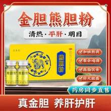 保肝养肝护肝，生生饮 熊胆粉0.1g*6瓶*2盒 赠糯米纸1包