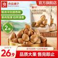 良品铺子 手剥小白杏（奶香味） 200g*2袋