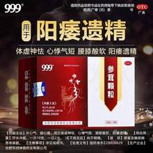 999 参茸颗粒 10g*8袋/盒