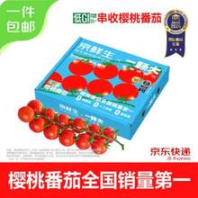 <span>白菜！</span>20点开始，京鲜生&一颗大 带枝整串樱桃番茄 850g