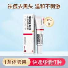 76年专注皮肤修复，喜辽妥  甲硝唑凝胶 20g