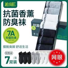 淞绮町 抗菌香薰防臭袜7双装