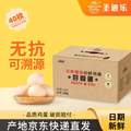 圣迪乐村 山春牧场好食蛋鲜鸡蛋 净重3.6斤 40枚礼盒装