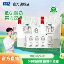 君乐宝 简醇 0蔗糖风味酸牛奶mini装100g*24袋