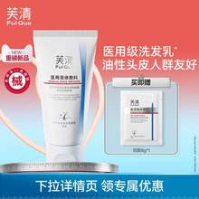 FulQun 芙清 QJ-I型医用膏体敷料洗发乳100g 赠同款8g